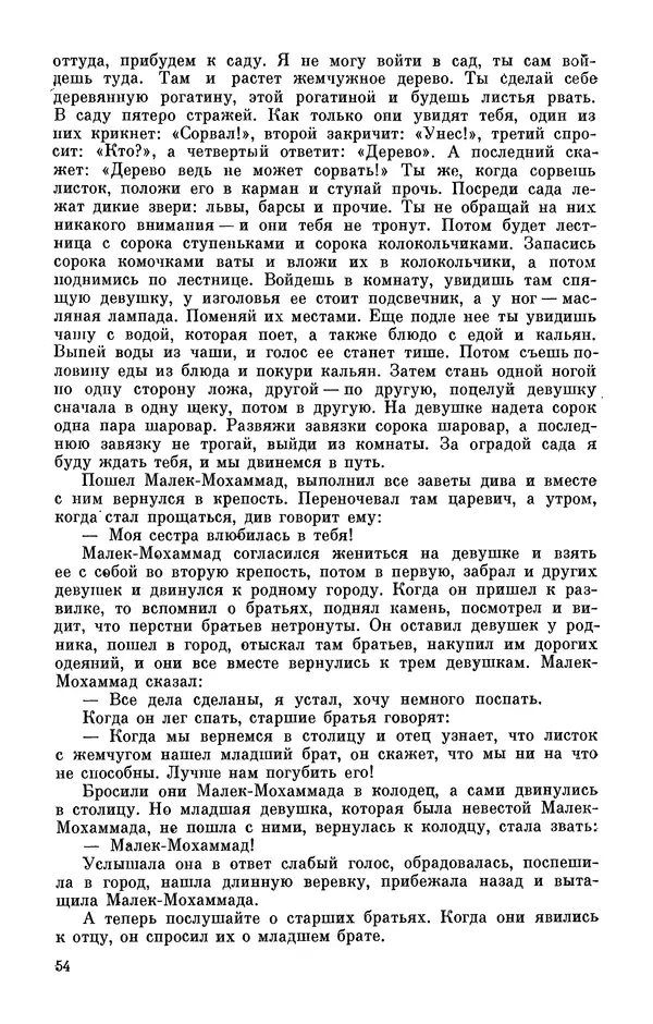  Автор неизвестен - Народные сказки - Персидские народные сказки - Страница № 56