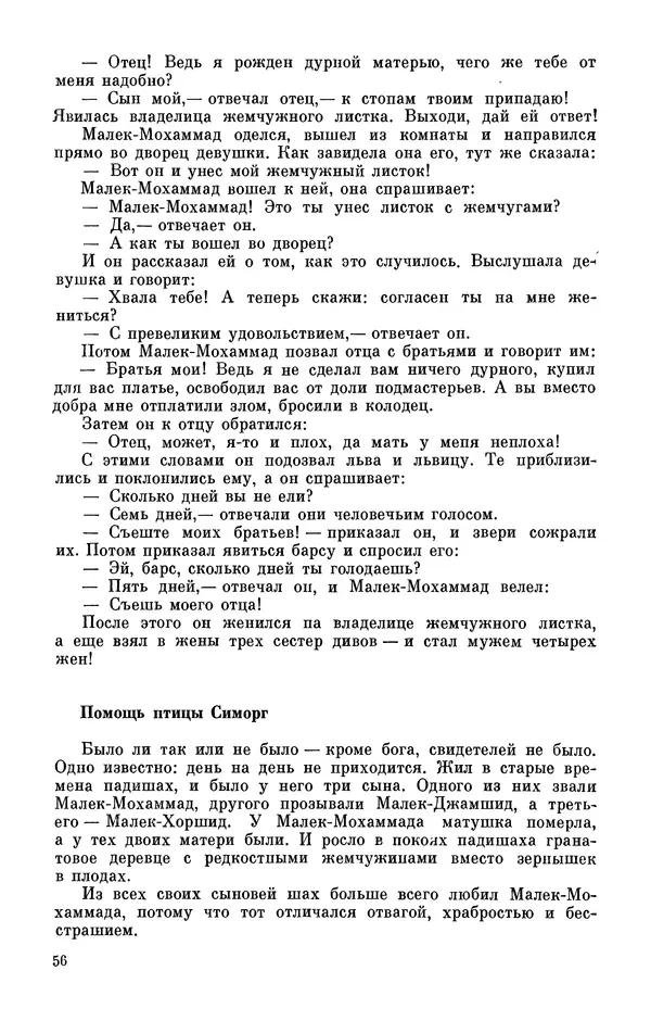  Автор неизвестен - Народные сказки - Персидские народные сказки - Страница № 58
