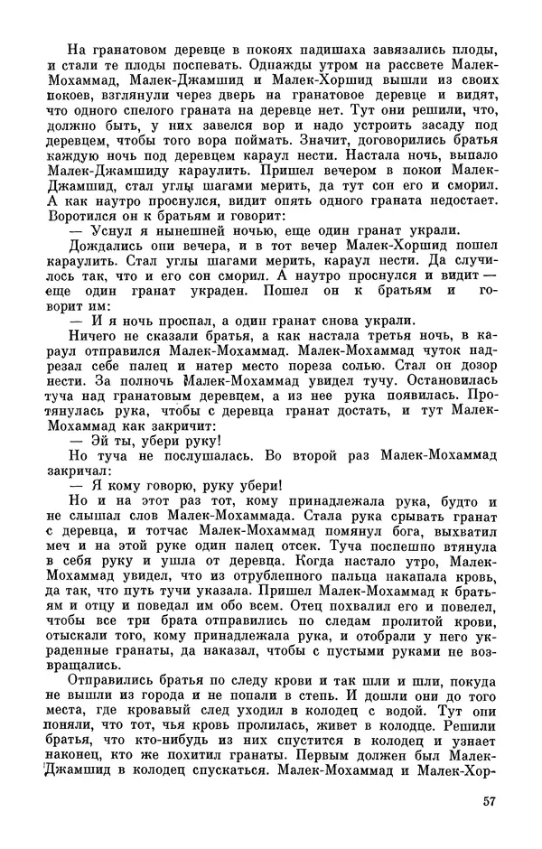  Автор неизвестен - Народные сказки - Персидские народные сказки - Страница № 59