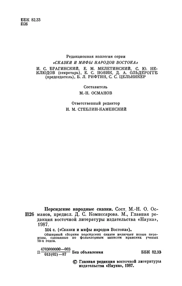  Автор неизвестен - Народные сказки - Персидские народные сказки - Страница № 6