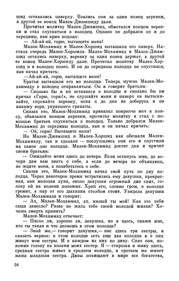  Автор неизвестен - Народные сказки - Персидские народные сказки - Страница № 60