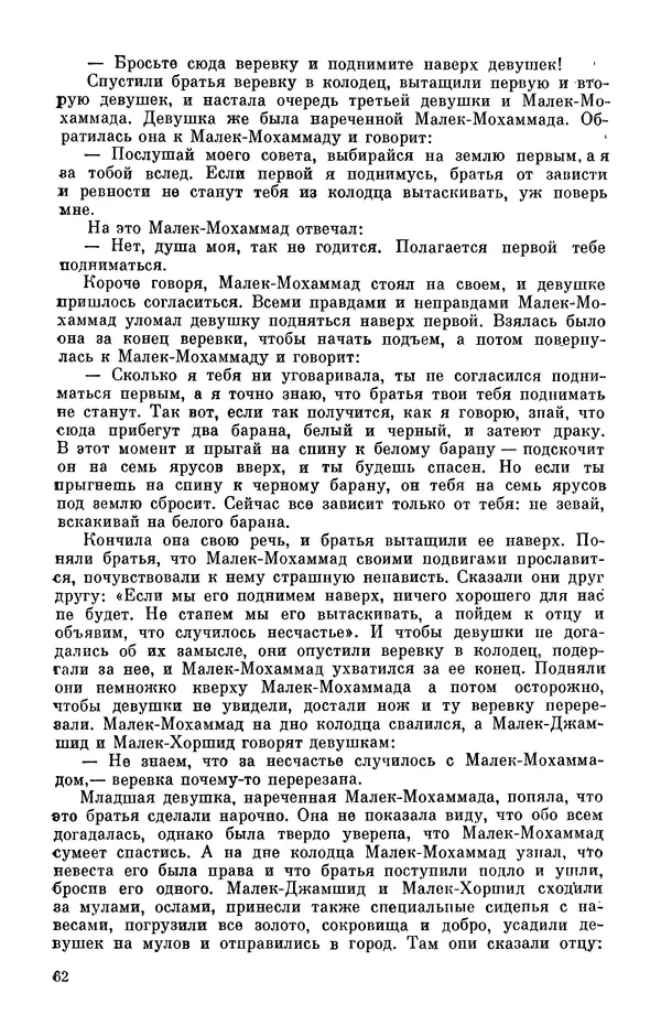  Автор неизвестен - Народные сказки - Персидские народные сказки - Страница № 64