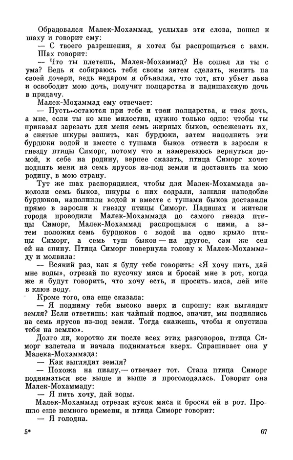  Автор неизвестен - Народные сказки - Персидские народные сказки - Страница № 69