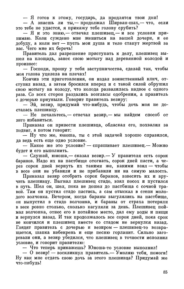  Автор неизвестен - Народные сказки - Персидские народные сказки - Страница № 87