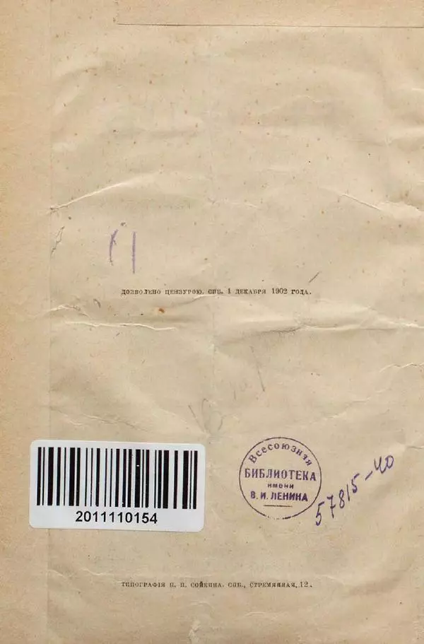 Фёдор Тютчев - Беглец : Роман из пограничной жизни - Страница № 6