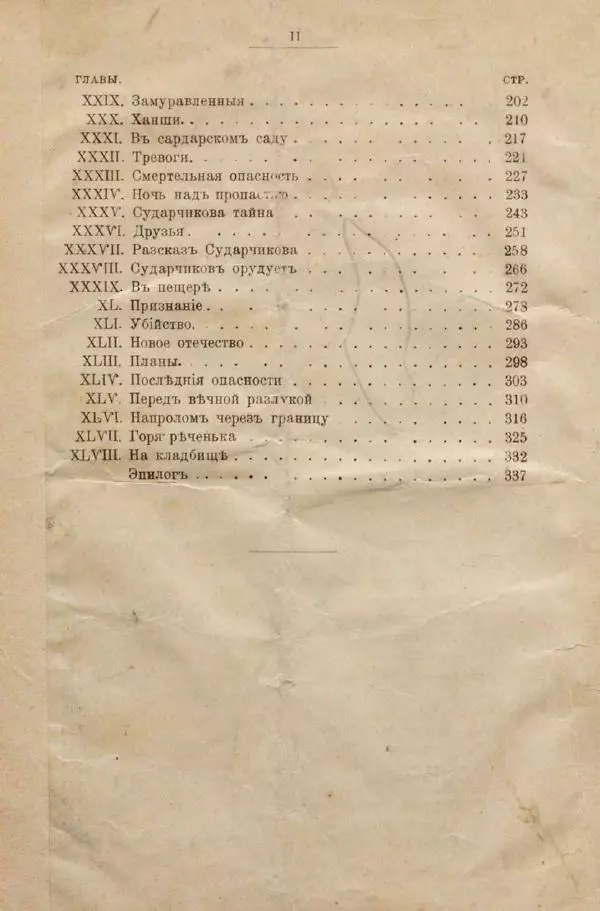 Фёдор Тютчев - Беглец : Роман из пограничной жизни - Страница № 8