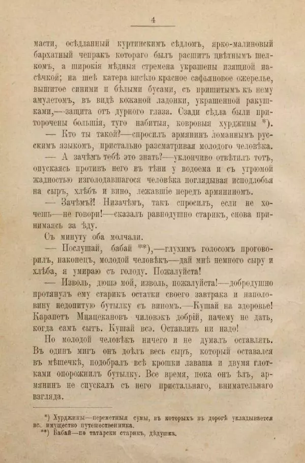 Фёдор Тютчев - Беглец : Роман из пограничной жизни - Страница № 12