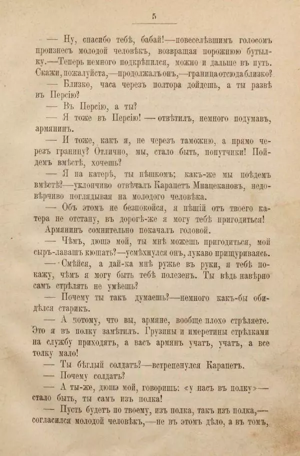 Фёдор Тютчев - Беглец : Роман из пограничной жизни - Страница № 13