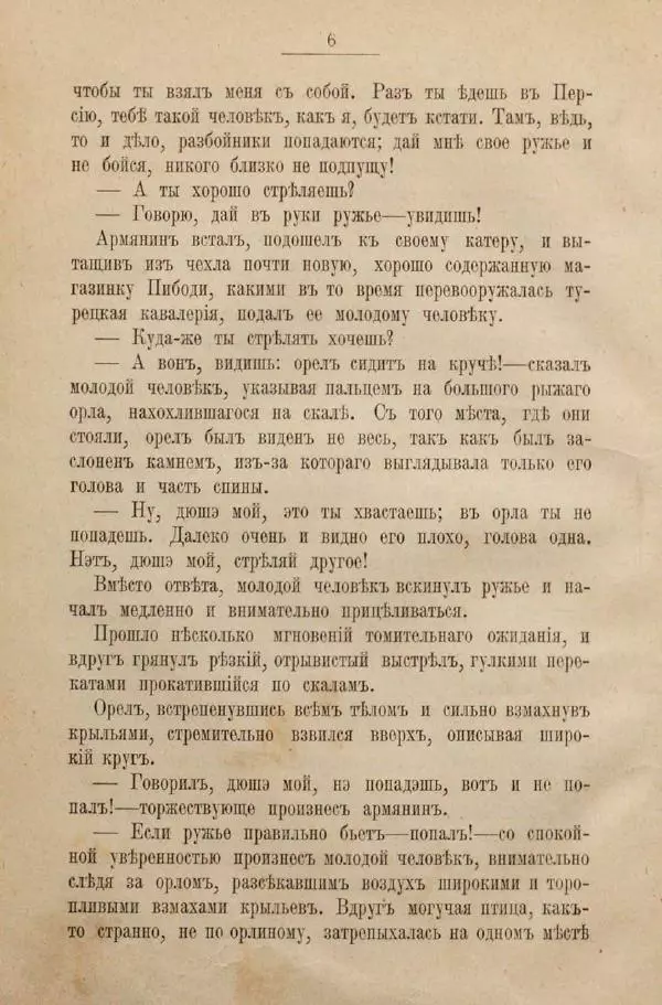 Фёдор Тютчев - Беглец : Роман из пограничной жизни - Страница № 14