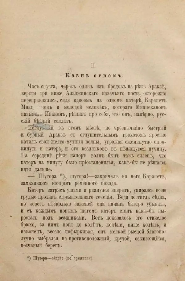 Фёдор Тютчев - Беглец : Роман из пограничной жизни - Страница № 16
