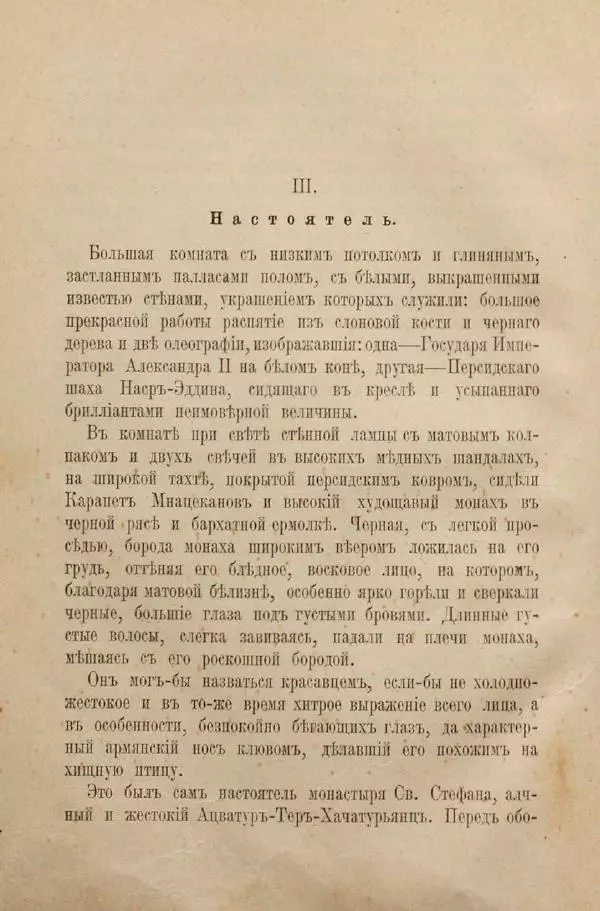 Фёдор Тютчев - Беглец : Роман из пограничной жизни - Страница № 22
