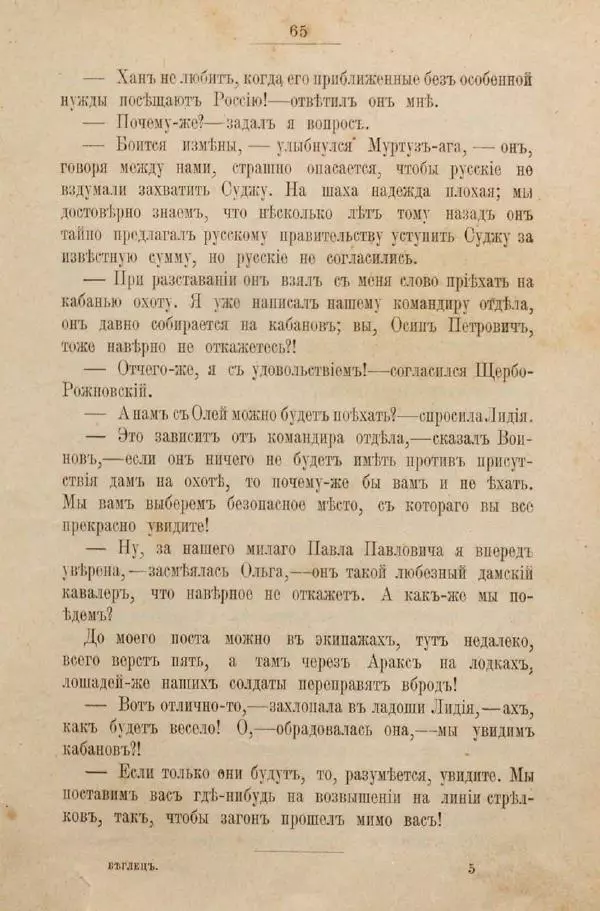 Фёдор Тютчев - Беглец : Роман из пограничной жизни - Страница № 73