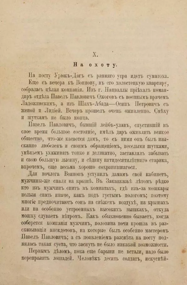 Фёдор Тютчев - Беглец : Роман из пограничной жизни - Страница № 74
