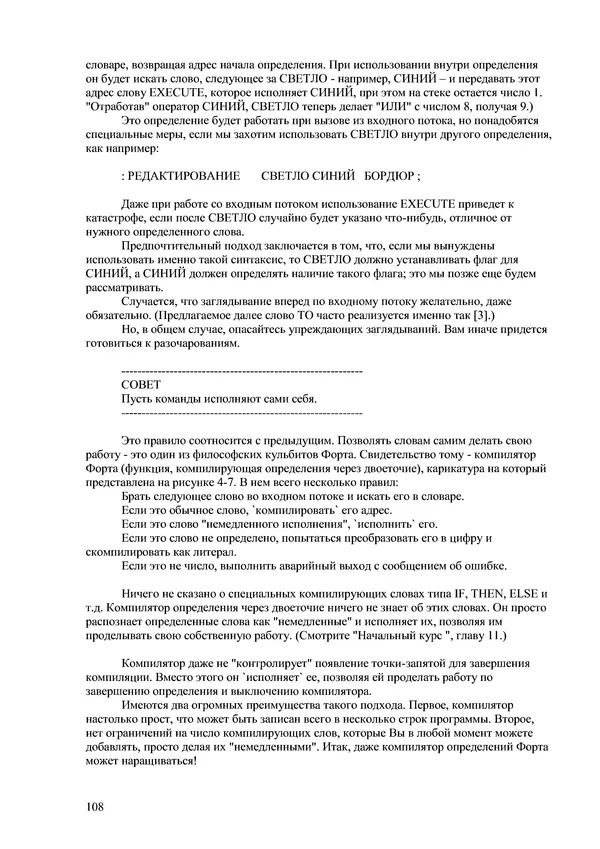 Лео Броуди - Способ мышления - Форт: Язык и философия для решения задач - Страница № 109 Лео Броуди - Способ мышления - Форт: Язык и философия для решения задач - Страница № 109