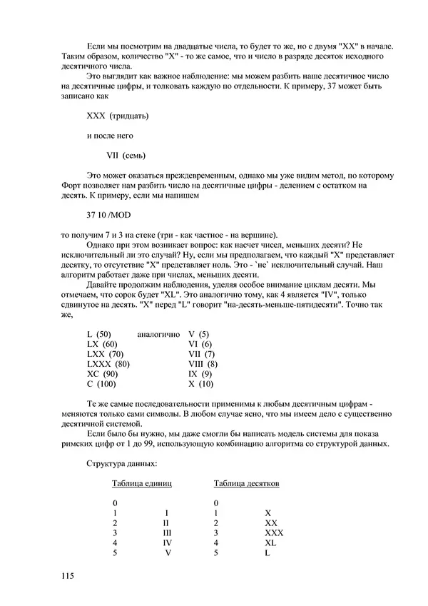Лео Броуди - Способ мышления - Форт: Язык и философия для решения задач - Страница № 116 Лео Броуди - Способ мышления - Форт: Язык и философия для решения задач - Страница № 116