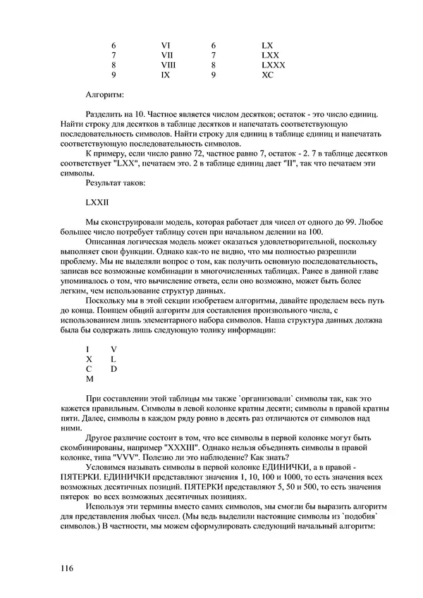 Лео Броуди - Способ мышления - Форт: Язык и философия для решения задач - Страница № 117 Лео Броуди - Способ мышления - Форт: Язык и философия для решения задач - Страница № 117