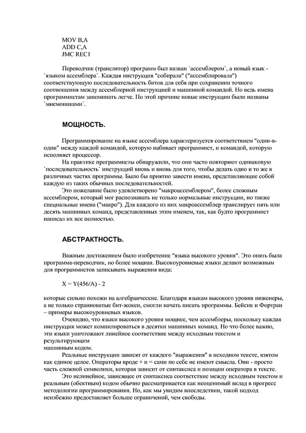 Лео Броуди - Способ мышления - Форт: Язык и философия для решения задач - Страница № 12