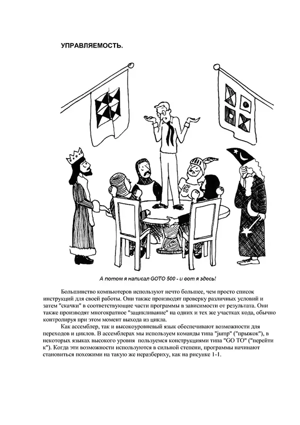 Лео Броуди - Способ мышления - Форт: Язык и философия для решения задач - Страница № 13