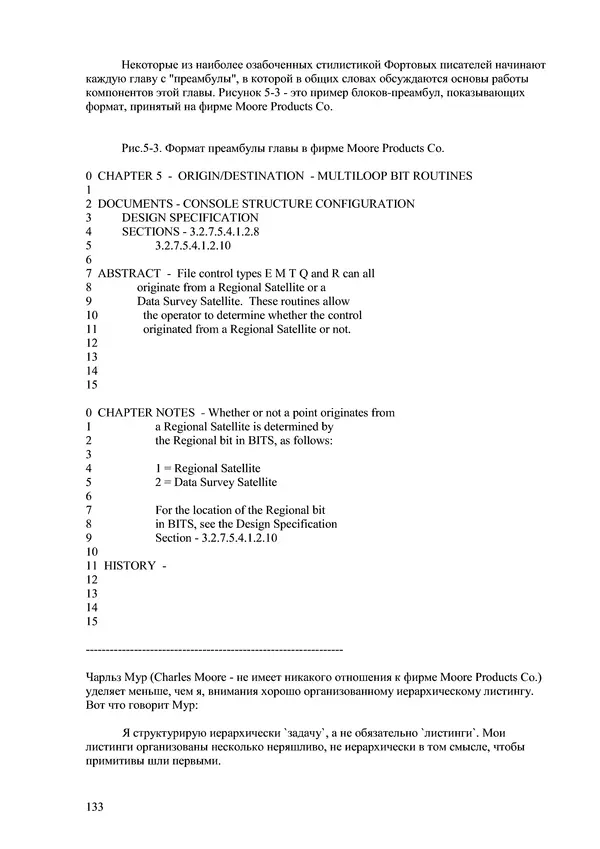 Лео Броуди - Способ мышления - Форт: Язык и философия для решения задач - Страница № 134 Лео Броуди - Способ мышления - Форт: Язык и философия для решения задач - Страница № 134