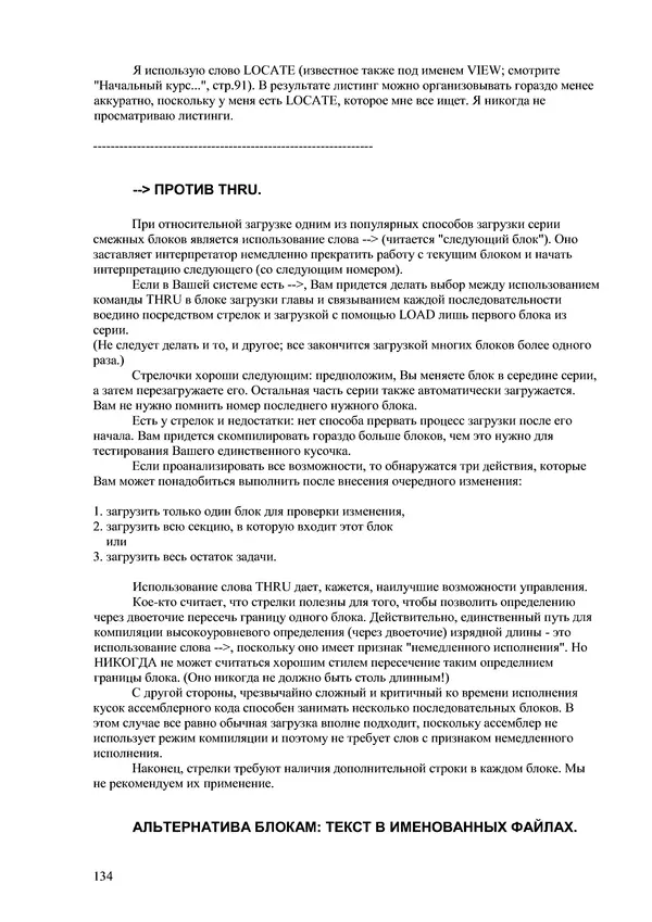 Лео Броуди - Способ мышления - Форт: Язык и философия для решения задач - Страница № 135 Лео Броуди - Способ мышления - Форт: Язык и философия для решения задач - Страница № 135