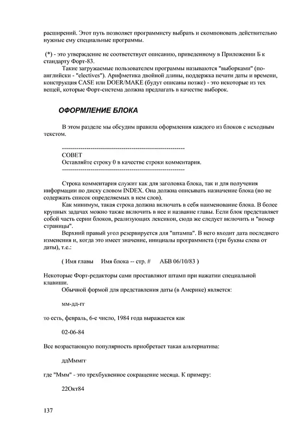 Лео Броуди - Способ мышления - Форт: Язык и философия для решения задач - Страница № 138 Лео Броуди - Способ мышления - Форт: Язык и философия для решения задач - Страница № 138