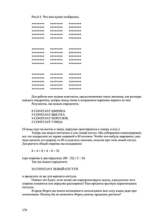 Лео Броуди - Способ мышления - Форт: Язык и философия для решения задач - Страница № 180 Лео Броуди - Способ мышления - Форт: Язык и философия для решения задач - Страница № 180