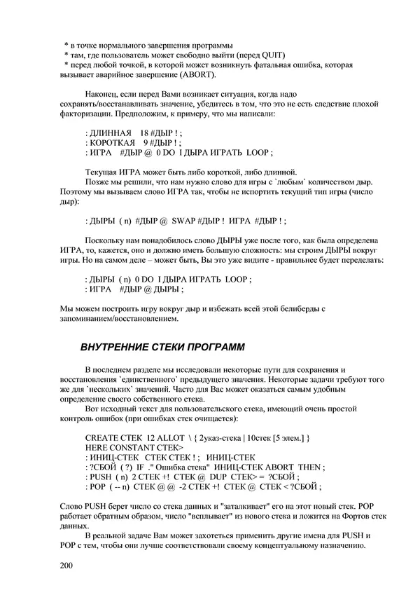 Лео Броуди - Способ мышления - Форт: Язык и философия для решения задач - Страница № 201 Лео Броуди - Способ мышления - Форт: Язык и философия для решения задач - Страница № 201