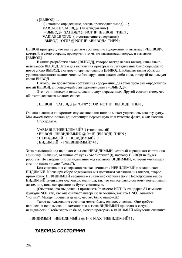 Лео Броуди - Способ мышления - Форт: Язык и философия для решения задач - Страница № 203 Лео Броуди - Способ мышления - Форт: Язык и философия для решения задач - Страница № 203