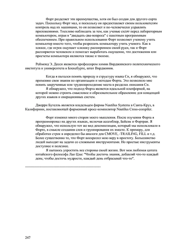 Лео Броуди - Способ мышления - Форт: Язык и философия для решения задач - Страница № 248 Лео Броуди - Способ мышления - Форт: Язык и философия для решения задач - Страница № 248