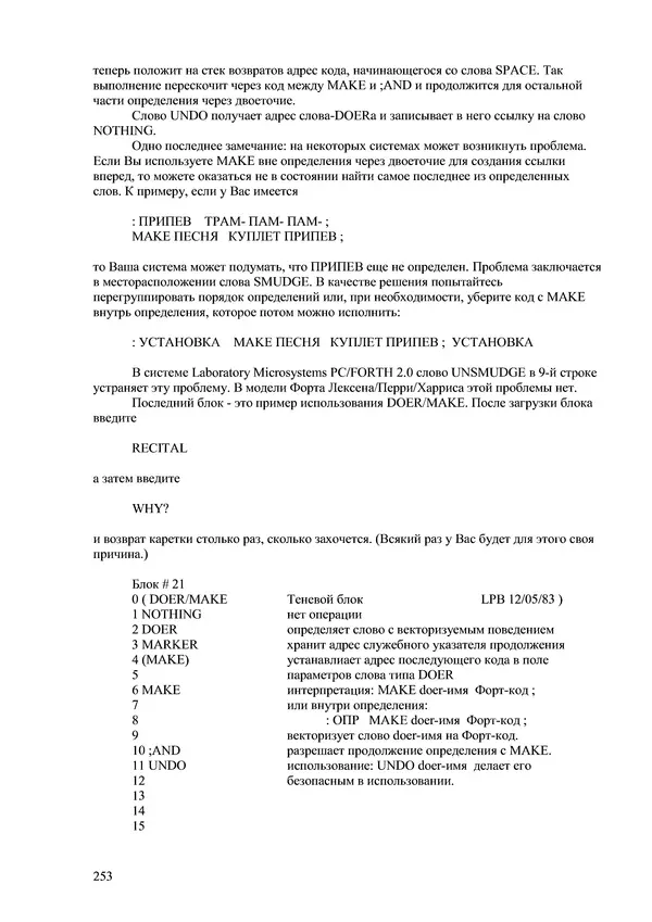 Лео Броуди - Способ мышления - Форт: Язык и философия для решения задач - Страница № 254 Лео Броуди - Способ мышления - Форт: Язык и философия для решения задач - Страница № 254