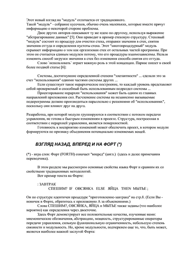 Лео Броуди - Способ мышления - Форт: Язык и философия для решения задач - Страница № 26 Лео Броуди - Способ мышления - Форт: Язык и философия для решения задач - Страница № 26