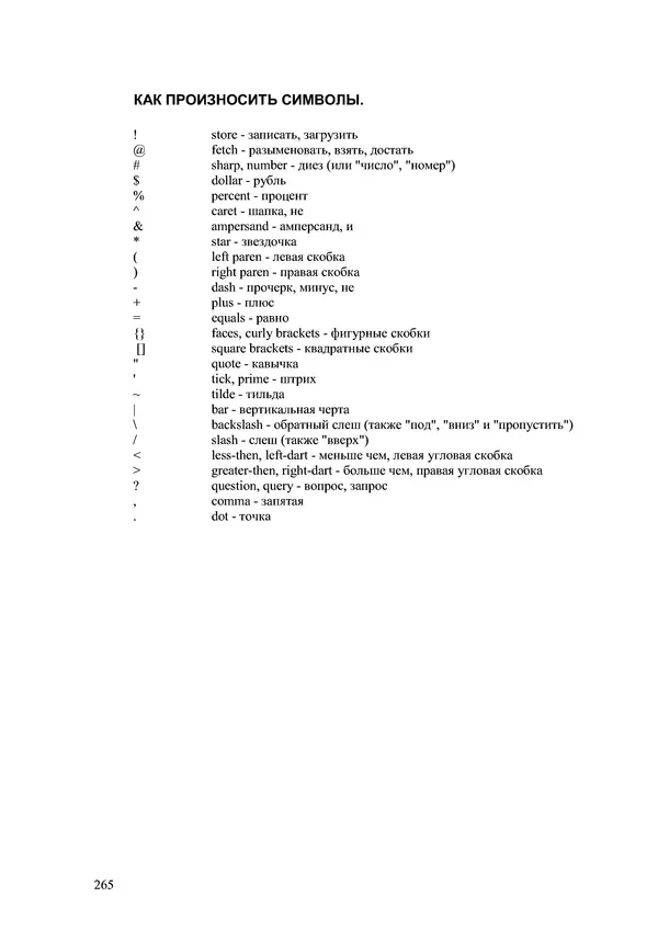 Лео Броуди - Способ мышления - Форт: Язык и философия для решения задач - Страница № 266 Лео Броуди - Способ мышления - Форт: Язык и философия для решения задач - Страница № 266