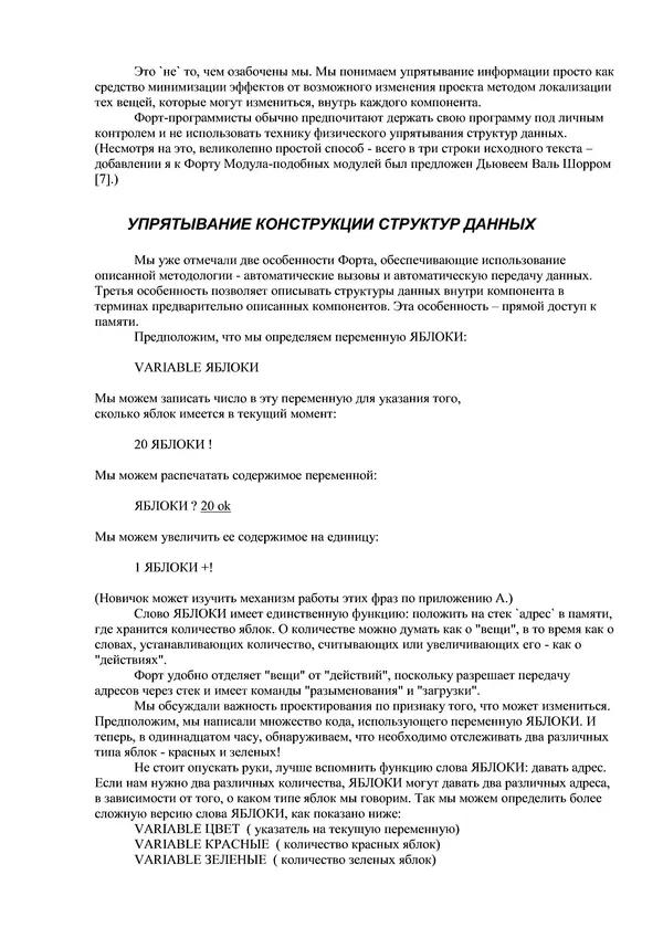 Лео Броуди - Способ мышления - Форт: Язык и философия для решения задач - Страница № 32 Лео Броуди - Способ мышления - Форт: Язык и философия для решения задач - Страница № 32