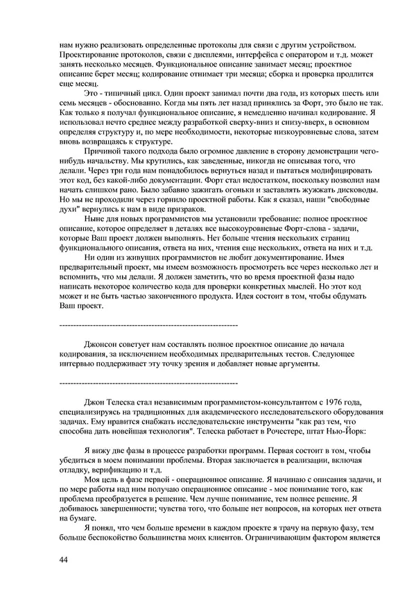 Лео Броуди - Способ мышления - Форт: Язык и философия для решения задач - Страница № 45 Лео Броуди - Способ мышления - Форт: Язык и философия для решения задач - Страница № 45