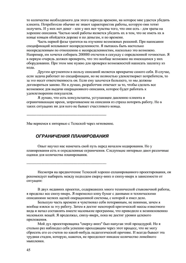 Лео Броуди - Способ мышления - Форт: Язык и философия для решения задач - Страница № 46 Лео Броуди - Способ мышления - Форт: Язык и философия для решения задач - Страница № 46