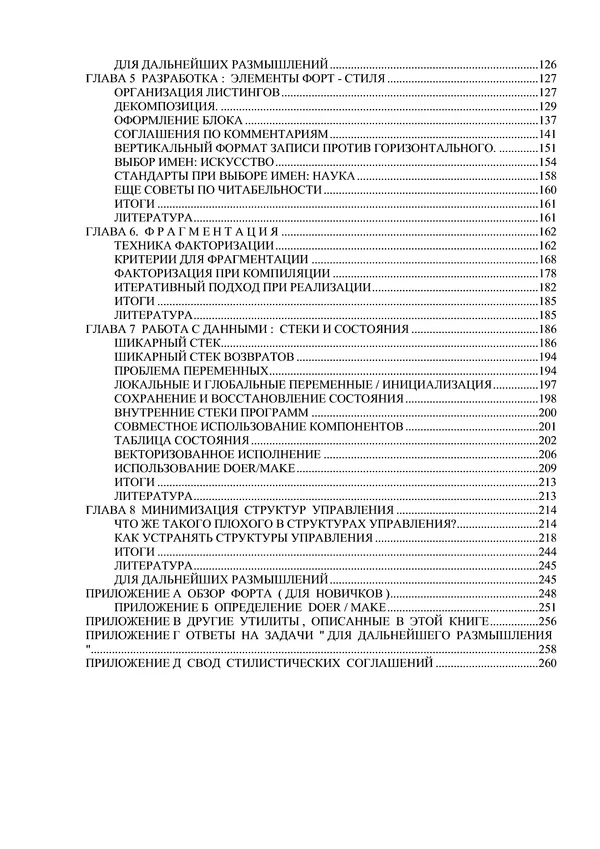 Лео Броуди - Способ мышления - Форт: Язык и философия для решения задач - Страница № 5