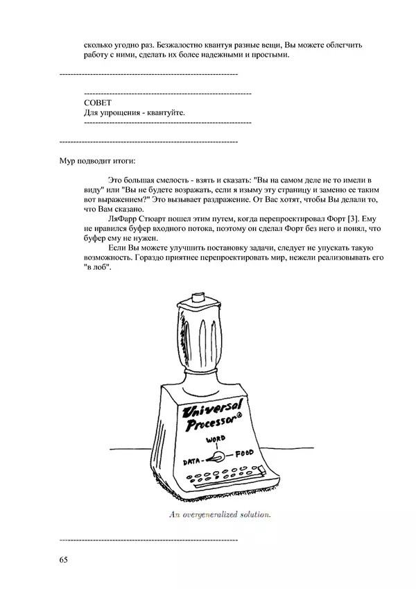 Лео Броуди - Способ мышления - Форт: Язык и философия для решения задач - Страница № 66 Лео Броуди - Способ мышления - Форт: Язык и философия для решения задач - Страница № 66