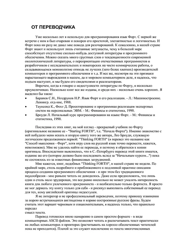 Лео Броуди - Способ мышления - Форт: Язык и философия для решения задач - Страница № 7