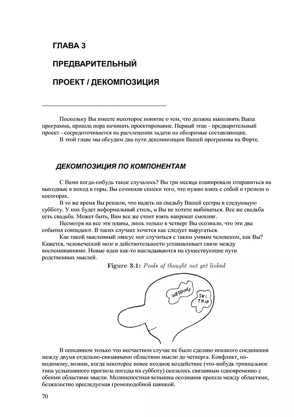 Лео Броуди - Способ мышления - Форт: Язык и философия для решения задач - Страница № 71 Лео Броуди - Способ мышления - Форт: Язык и философия для решения задач - Страница № 71