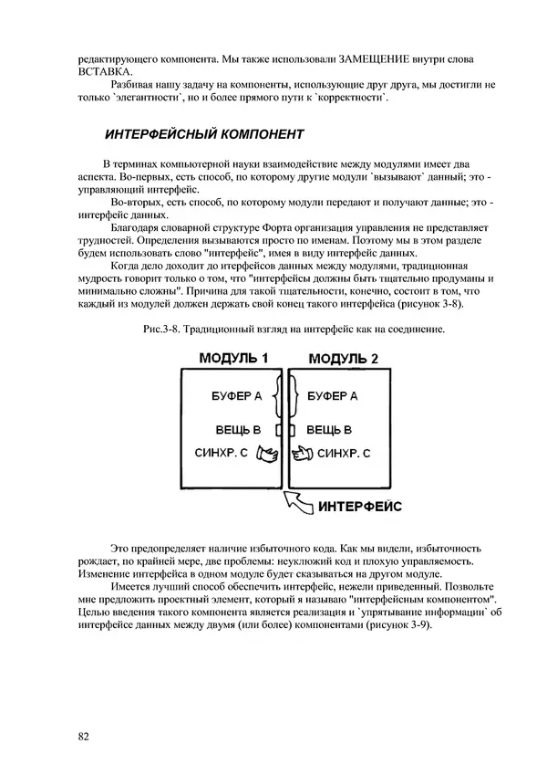 Лео Броуди - Способ мышления - Форт: Язык и философия для решения задач - Страница № 83 Лео Броуди - Способ мышления - Форт: Язык и философия для решения задач - Страница № 83