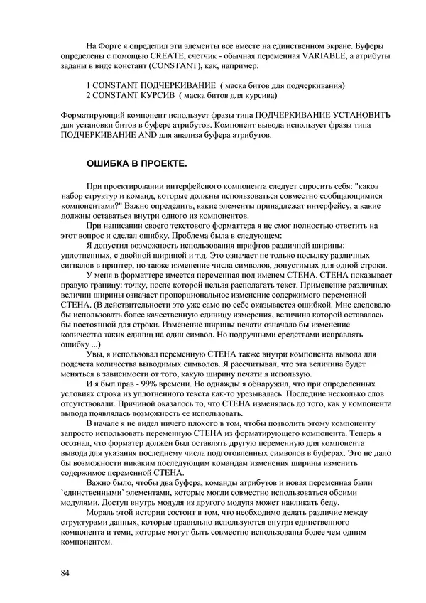 Лео Броуди - Способ мышления - Форт: Язык и философия для решения задач - Страница № 85 Лео Броуди - Способ мышления - Форт: Язык и философия для решения задач - Страница № 85