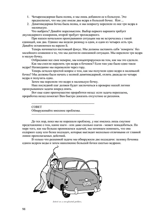 Лео Броуди - Способ мышления - Форт: Язык и философия для решения задач - Страница № 99 Лео Броуди - Способ мышления - Форт: Язык и философия для решения задач - Страница № 99