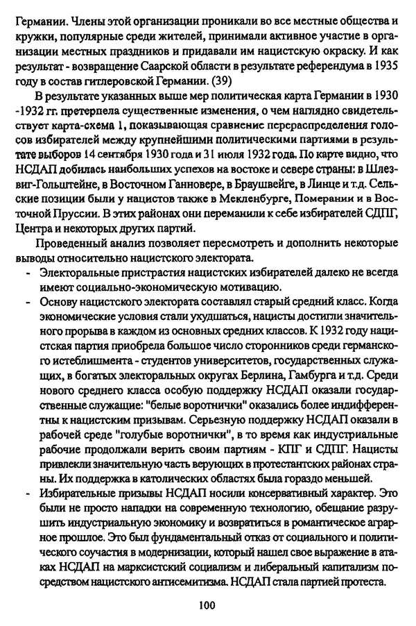  Коллектив авторов - НСДАП: Идеология структура и функции - Страница № 101
