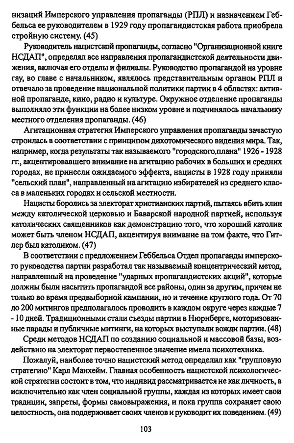  Коллектив авторов - НСДАП: Идеология структура и функции - Страница № 104