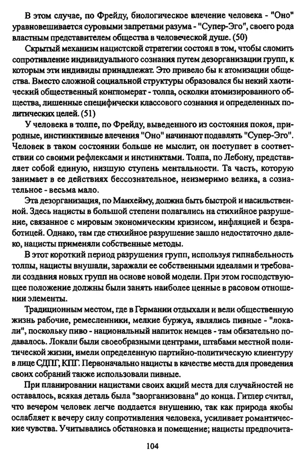  Коллектив авторов - НСДАП: Идеология структура и функции - Страница № 105