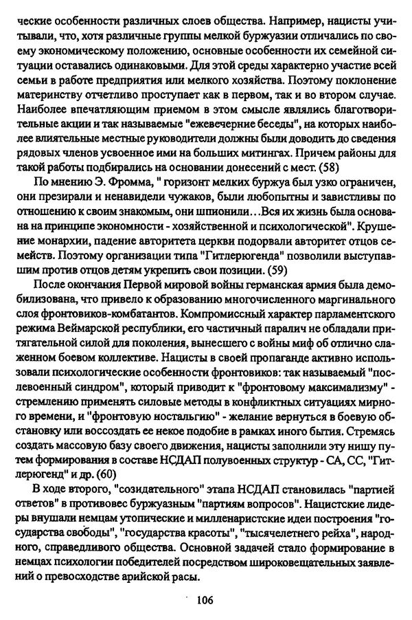  Коллектив авторов - НСДАП: Идеология структура и функции - Страница № 107
