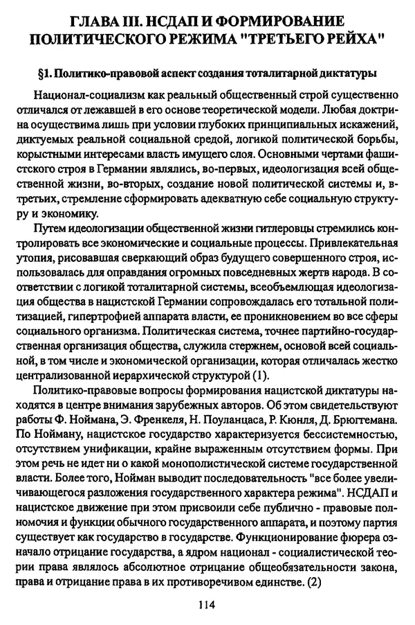  Коллектив авторов - НСДАП: Идеология структура и функции - Страница № 115