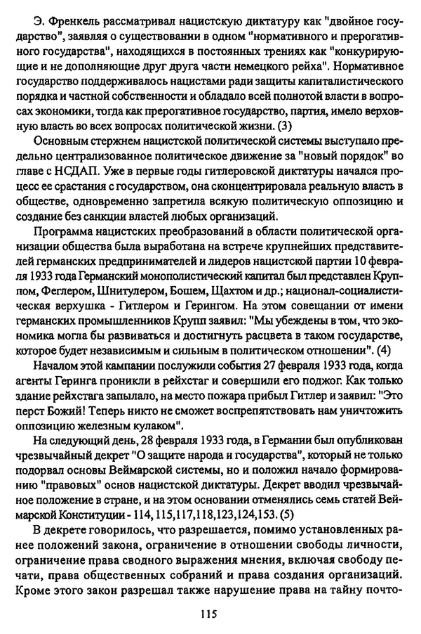  Коллектив авторов - НСДАП: Идеология структура и функции - Страница № 116