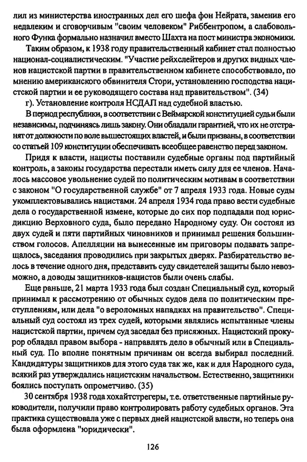  Коллектив авторов - НСДАП: Идеология структура и функции - Страница № 127