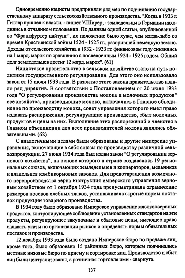  Коллектив авторов - НСДАП: Идеология структура и функции - Страница № 138